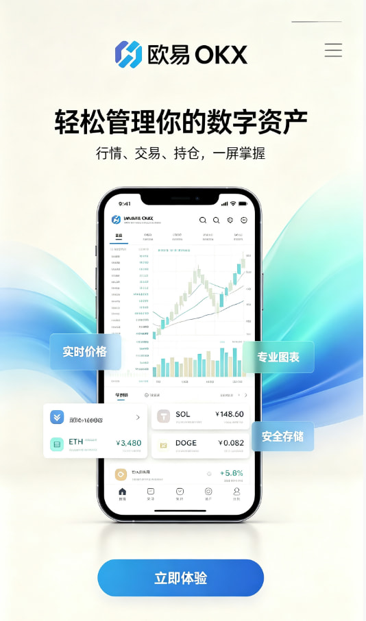 欧交易所app官网苹果 新手下载安装教程